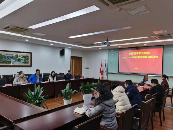 苏州百年职业学院