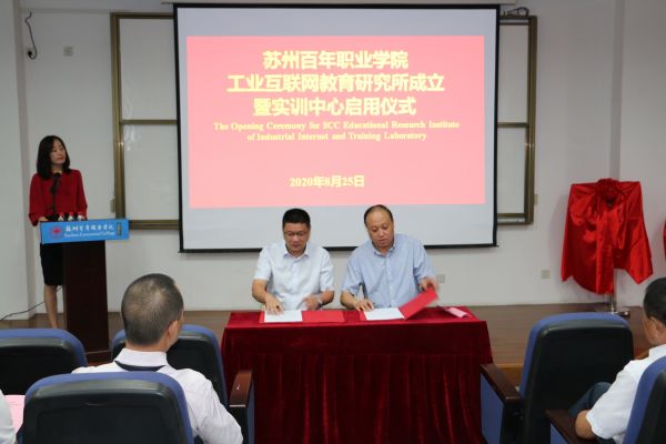 苏州百年职业学院