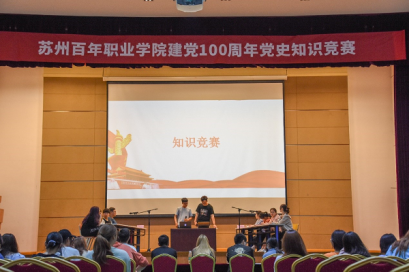 苏州百年职业学院