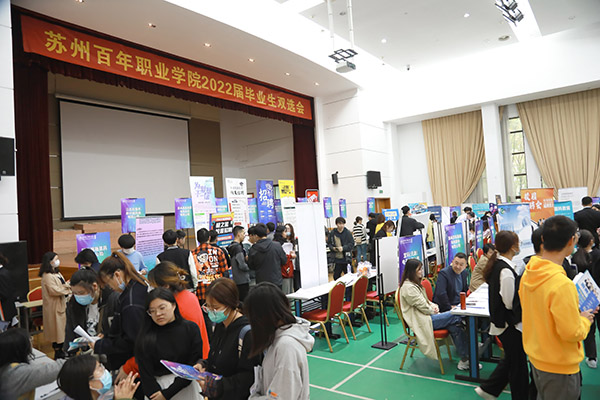 苏州百年职业学院