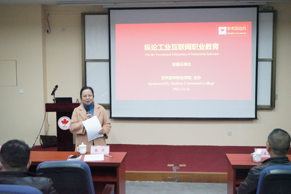 苏州百年职业学院