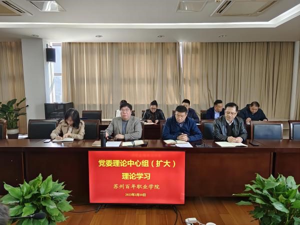 苏州百年职业学院