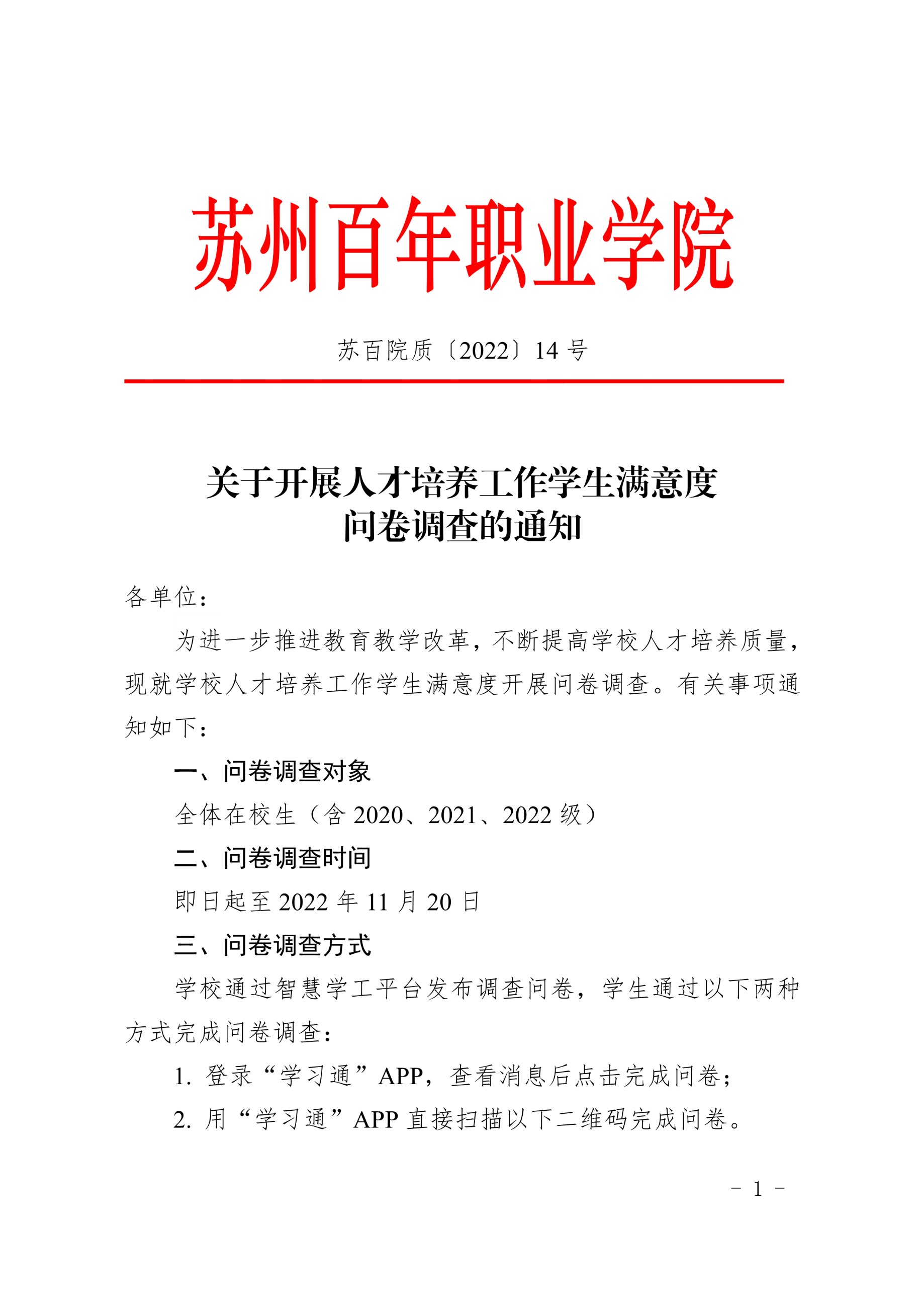 苏州百年职业学院