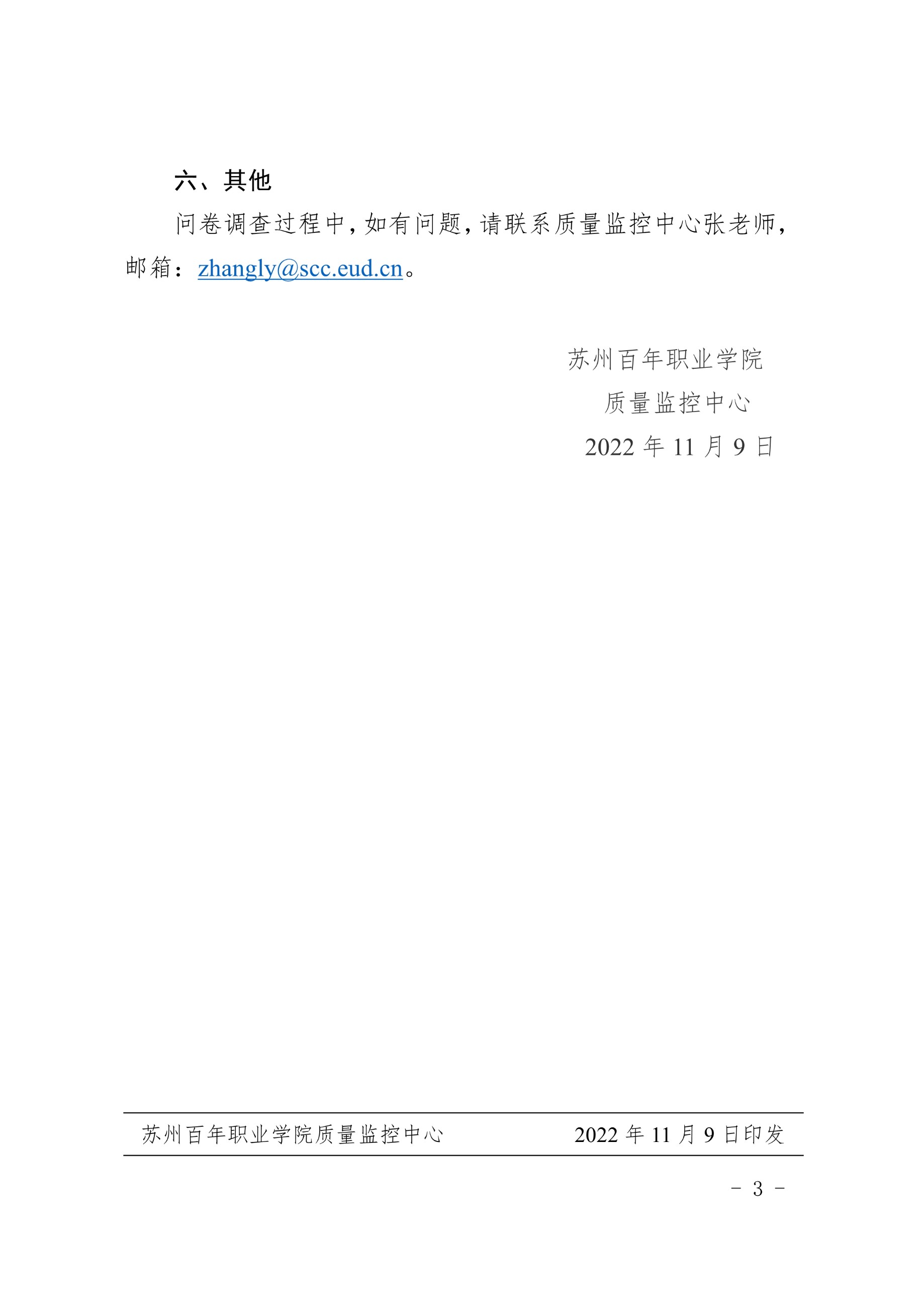 苏州百年职业学院