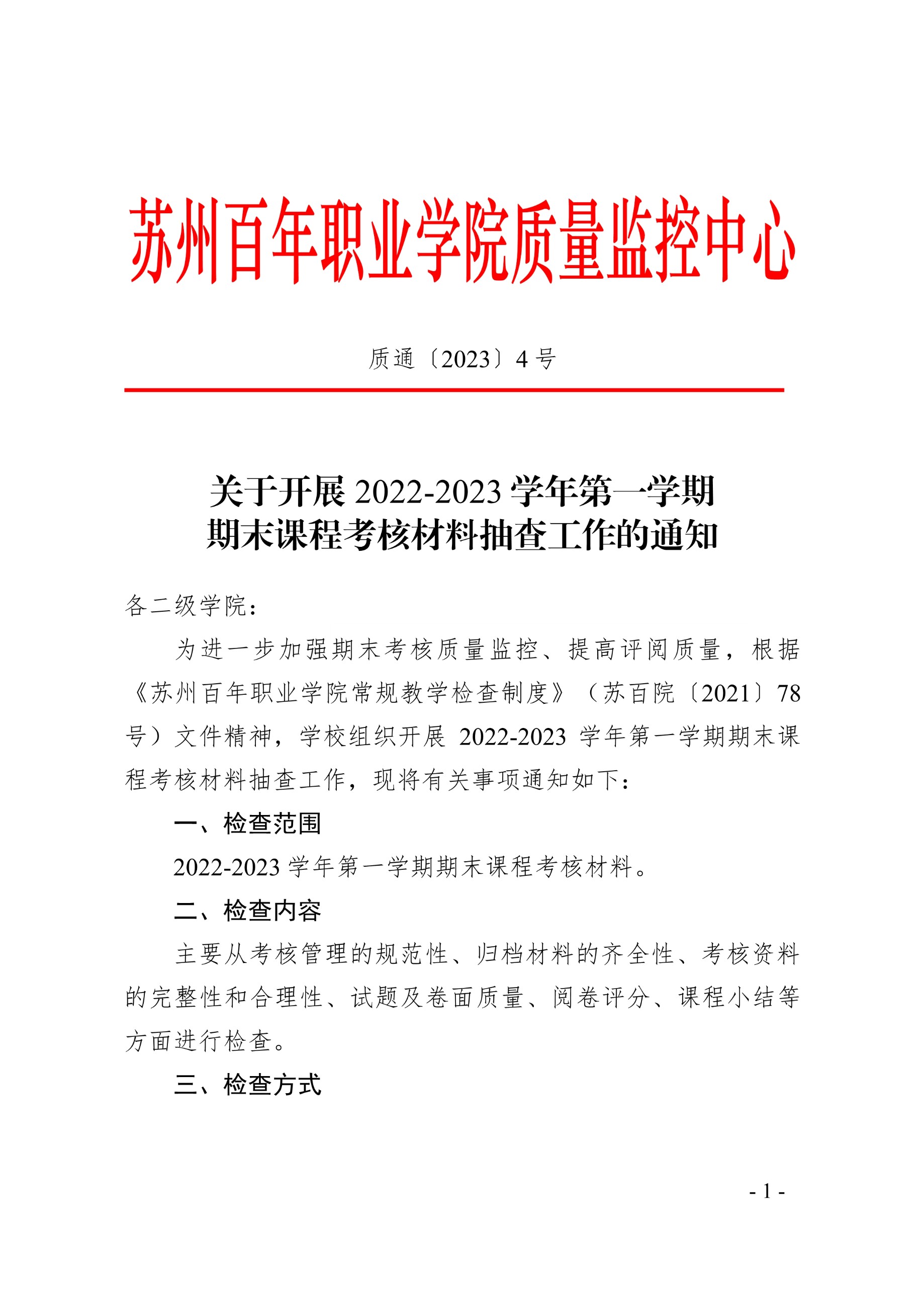 苏州百年职业学院