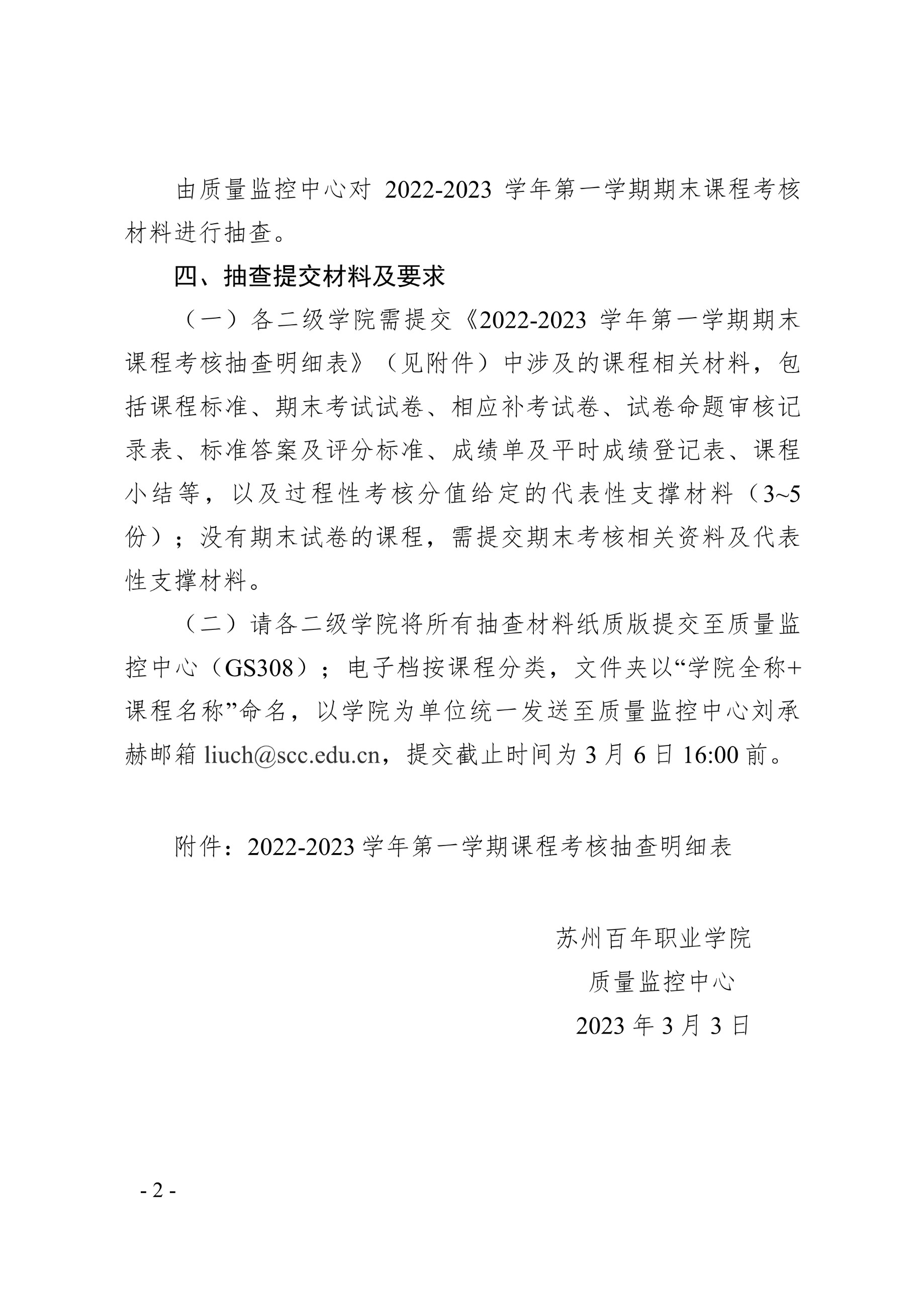 苏州百年职业学院