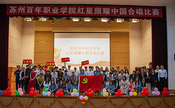 苏州百年职业学院