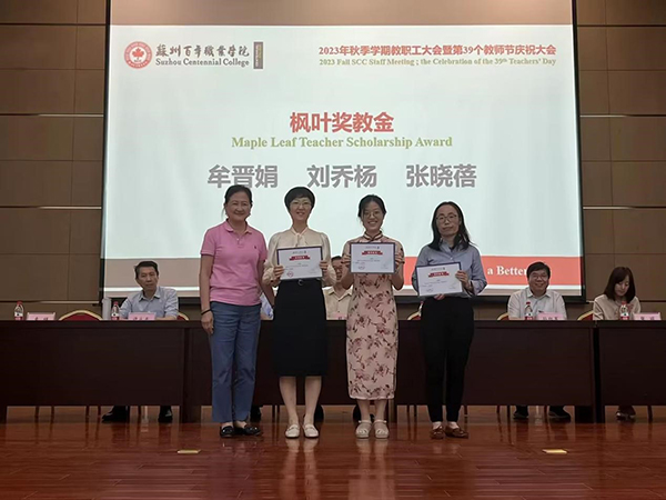 苏州百年职业学院