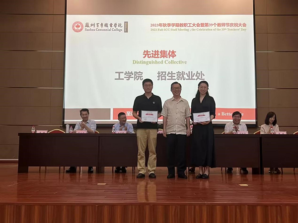 苏州百年职业学院