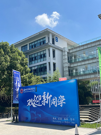 苏州百年职业学院