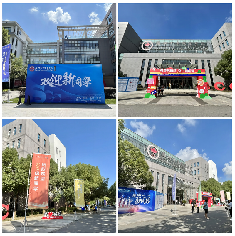 苏州百年职业学院