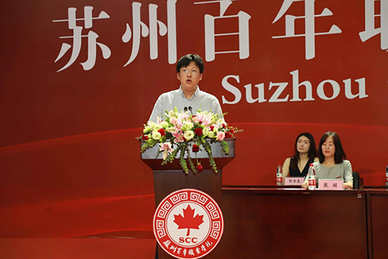 苏州百年职业学院