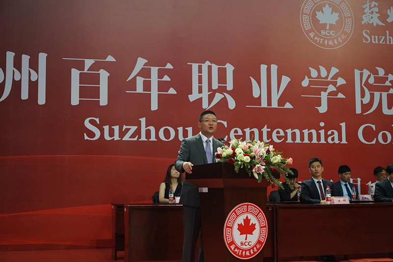 苏州百年职业学院