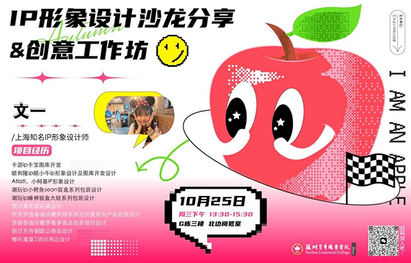 苏州百年职业学院