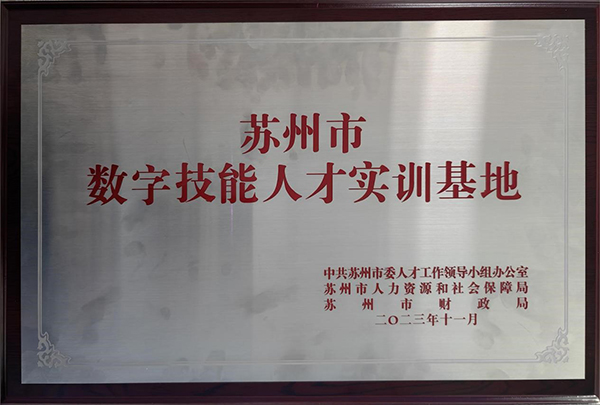 苏州百年职业学院
