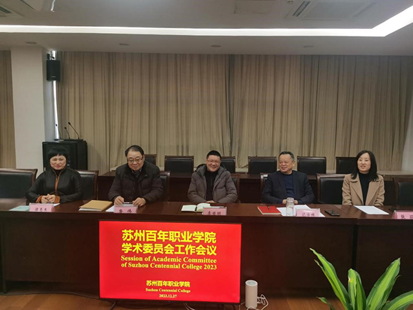 苏州百年职业学院