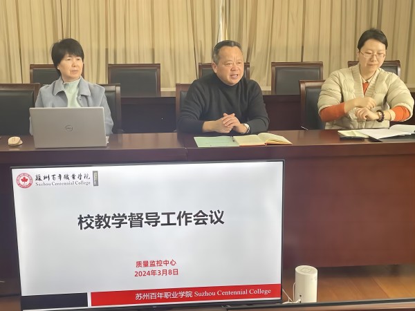 苏州百年职业学院
