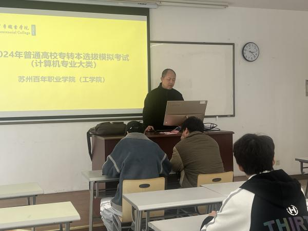 苏州百年职业学院