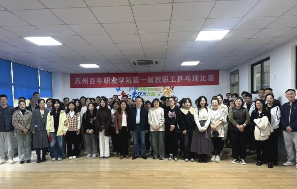 苏州百年职业学院