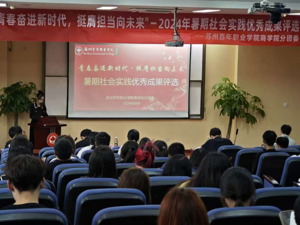 苏州百年职业学院