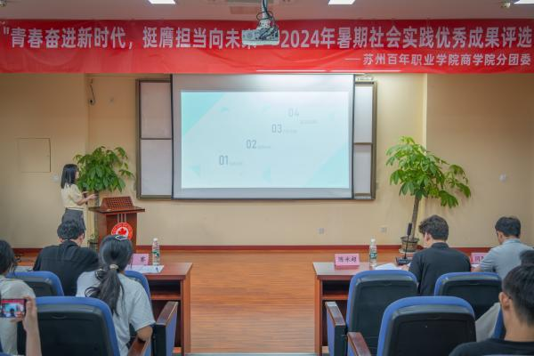 苏州百年职业学院