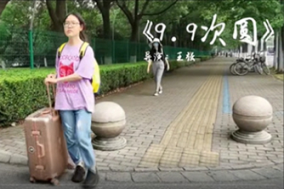 [视频]9.9次圆——献给2020届毕业生