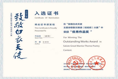 我校学生获“致敬白衣天使”主题诗歌散文朗诵(短视频)大赛优秀作品奖