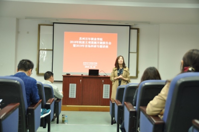 我院举办院级立项课题开题报告会暨2019首场科研专题讲座