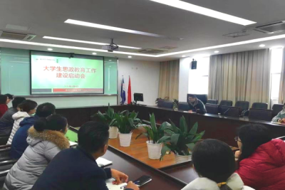 立德树人 重铸精神 ——苏州百年职业学院大学生思政教育工作建设启动会议成功举办