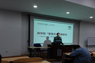 “学史力行”,传递正能量,超乎你想象 ——商学院举办雷锋月主题宣讲活动