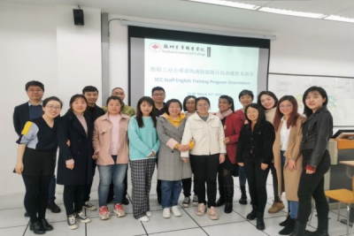 教职工办公英语沟通技能提升培训课程见面会成功召开