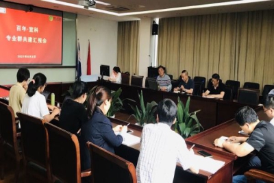 我校召开百年宜科专业群共建汇报会