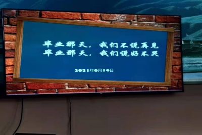 青春不散场——博雅学院2021届毕业生主题班会