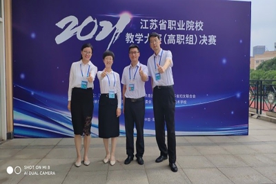 喜报！我校在2021江苏省职业院校教学大赛（高职组）中 荣获二等奖