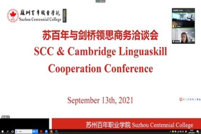 凝心聚力谋发展,携手共进开新篇--苏百年与剑桥领思商务洽谈会圆满结束