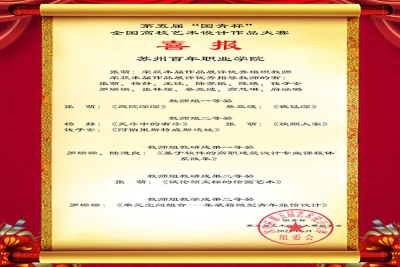 喜报！我校52件作品在第五届“国青杯”全国高校艺术设计大赛中获奖