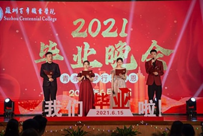 青春逐梦 行远思恩—— 我校2021届毕业晚会圆满落幕