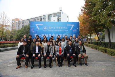 我校成功举办2021年苏州百年职业学院第一届辅导员素质能力比赛