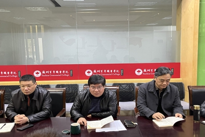 学校召开意识形态工作分析研判会