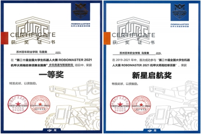 我校工学院学生在全国大学生机器人RoboMaster2021全国总决赛中单项赛中斩获桂冠