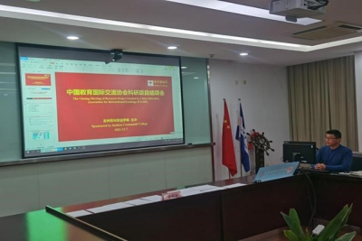 我校举行中国教育国际交流协会课题结项会