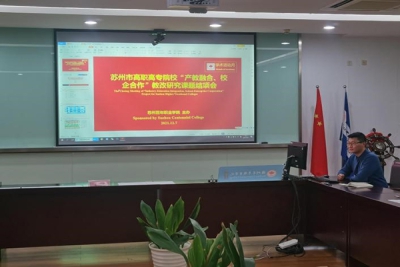 我校举行“产教融合,校企合作”教改课题立项会