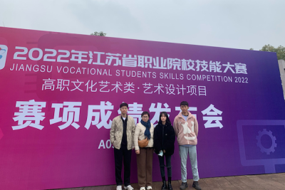 喜报!我校艺术设计学院学子在2022年江苏省职业院校技能大赛中获奖