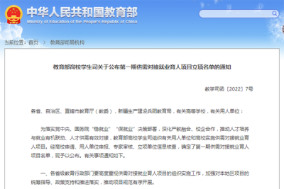 我校获批教育部供需对接就业育人首期项目立项