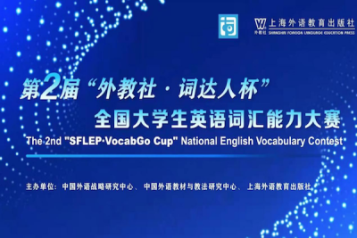 喜报!我校19位同学晋级“外教社·词达人杯”江苏省大学生英语词汇大赛省赛