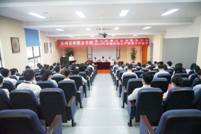 我校召开纪委成立选举党员大会及2022年全面从严治党工作会议