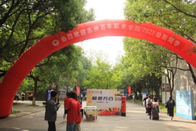 苏州百年职业学院喜迎2022级新生报到