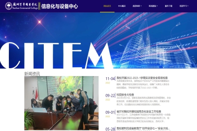 信息化与设备中心网站上线