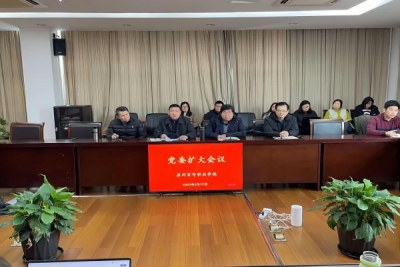我校召开2023年春季学期第一次党委扩大会议