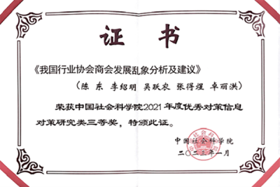 喜报：我校名师参研项目荣获中国社科院优秀对策信息奖